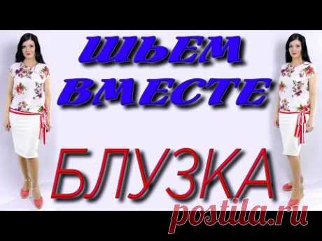 Блузка без выкройки с завязками на любую фигуру. Как сшить?