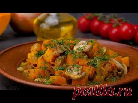 Тыква, тушеная с грибами - Рецепты от Со Вкусом