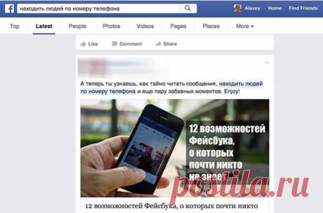 Еще 11 возможностей «Фейсбука», о которых почти никто не знает. ЖЕСТЬ! - Рассказы, юморески, миниатюры.