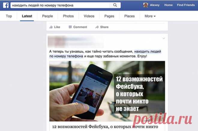 Еще 11 возможностей «Фейсбука», о которых почти никто не знает. ЖЕСТЬ! - Рассказы, юморески, миниатюры.