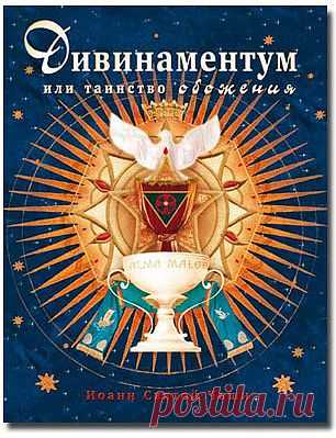 Блаженный Иоанн Береславский | Мир удивительных книг учителя атлантической духовности блаженного Иоанна | купить книги и CD | заказ книг | книжный магазин духовной литературы и музыки