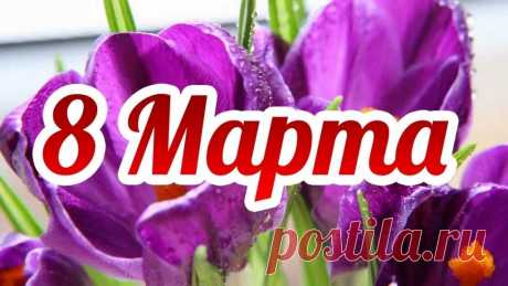 Поздравления с днем 8 марта коллегам
