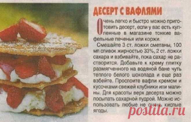 Десерт с вафлями