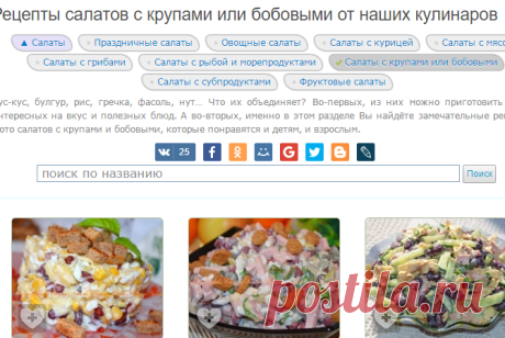 Рецепты салатов с крупами или бобовыми от наших кулинаров | RUtxt.ru