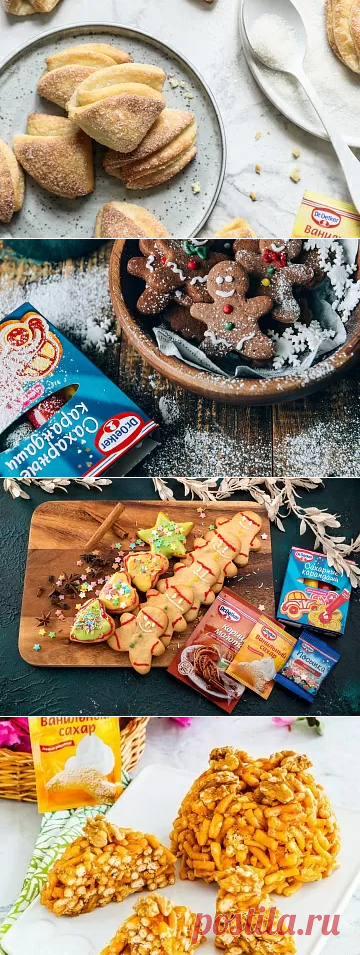 Печенье и пряники пошаговые рецепты с фото и советами приготовления на сайте Dr Oetker