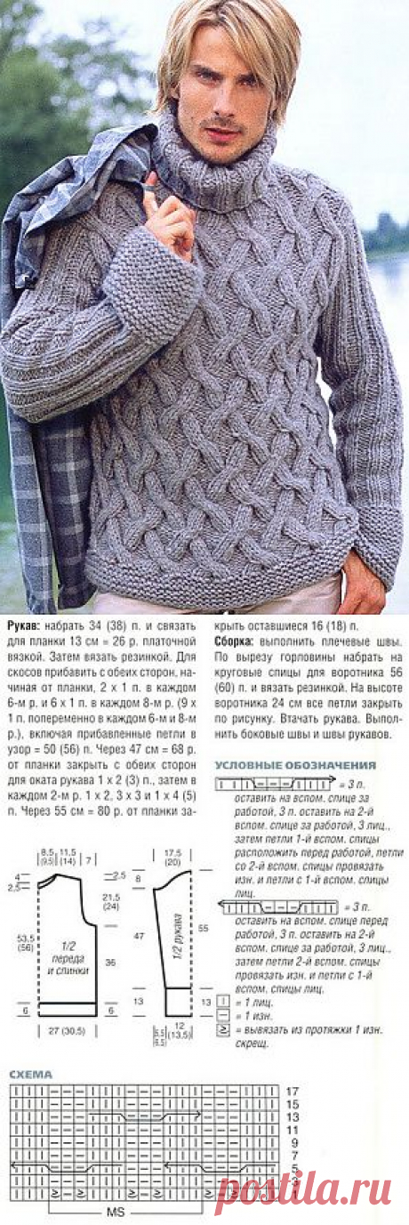Мужской свитер спицами