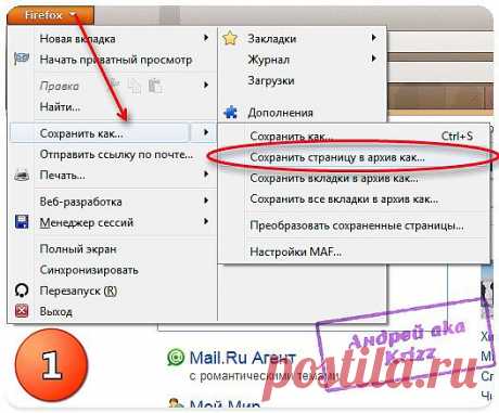 Сохранение веб-страниц в файл *.mht
