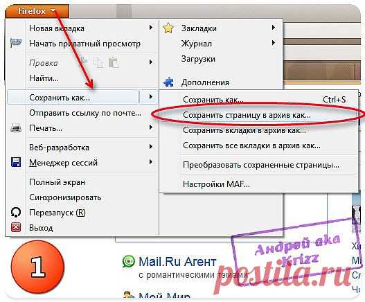 Сохранение веб-страниц в файл *.mht