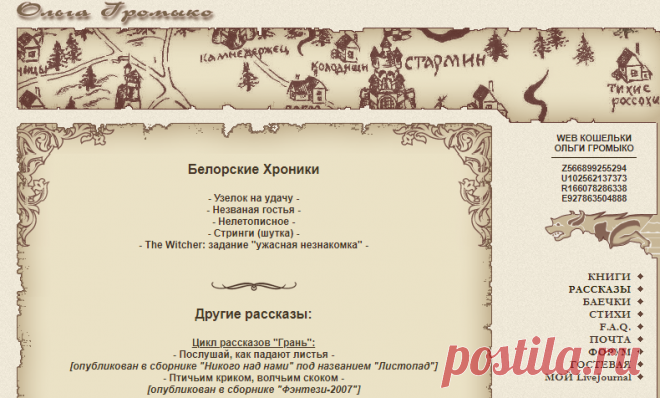 Ведьмодром: Рассказы Ольги Громыко