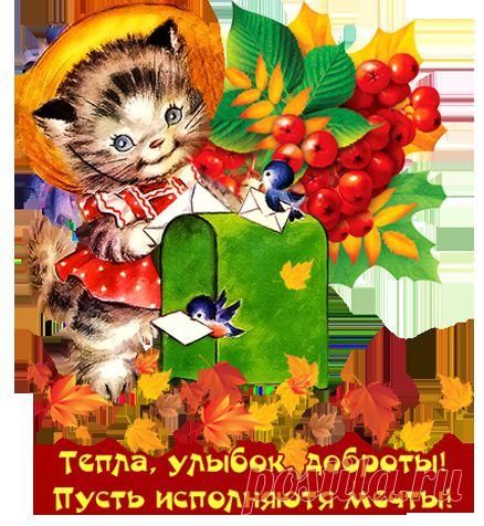 осенние пожелайки