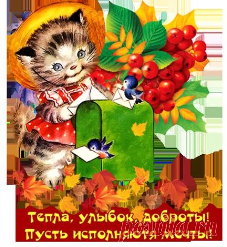 осенние пожелайки