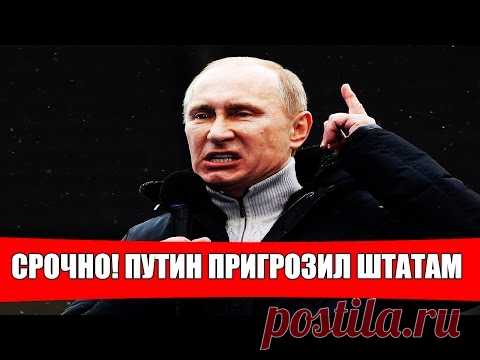 Пyтuн высказал своё недовольство в сторону CШA (10.01.2017) - МирТесен