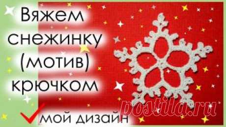 КРАСИВАЯ СНЕЖИНКА КРЮЧКОМ. Вариант 5.