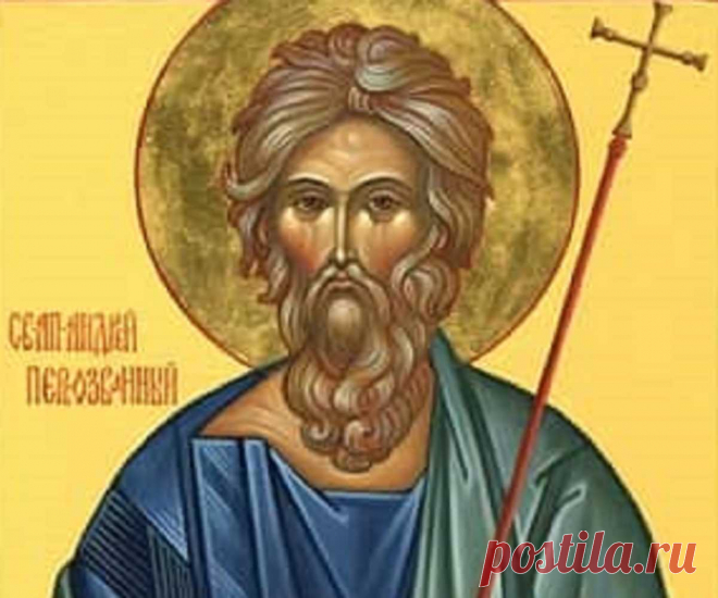 Кто такой Андрей Первозванный - день памяти по новому стилю? 13 декабря отмечают День святого апостола Андрея Первозванного. Покровитель русской земли: что категорически нельзя делать в День Андрея Первозванного 100% Разное Святой апостол родился в Галилее. Однажды ему посчастливилось посетить проповедь Иоанна Крестителя, после чего он последовал за ним, чтобы получить ответы на