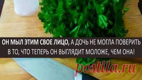 ОН МЫЛ ЭТИМ СВОЕ ЛИЦО, А ДОЧЬ НЕ МОГЛА ПОВЕРИТЬ В ТО, ЧТО ТЕПЕРЬ ОН ВЫГЛЯДИТ МОЛОЖЕ, ЧЕМ ОНА...