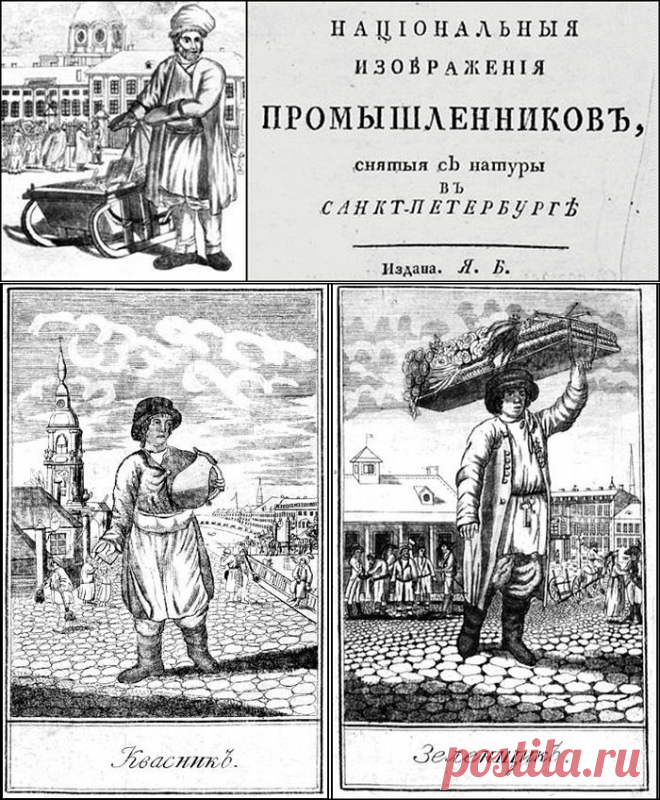 Петербургские типы. 1799 год.