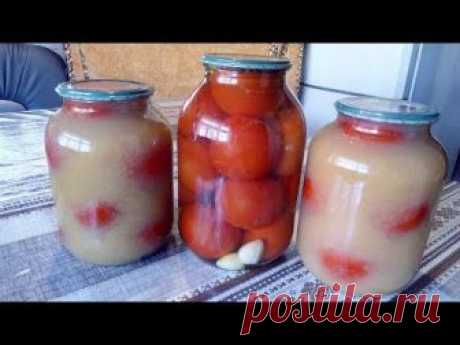 Вкуснятина Помидоры в Яблочном соке Без Уксуса и Сахара на зиму ! 2 рецепта в 1 !