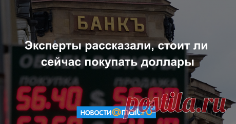 Рубль, обновивший максимум более чем за 2,5 года против доллара, может в ближайшее время скорректироваться вниз, что делает привлекательной покупку американской валюты...