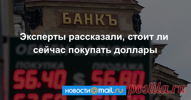 Рубль, обновивший максимум более чем за 2,5 года против доллара, может в ближайшее время скорректироваться вниз, что делает привлекательной покупку американской валюты...