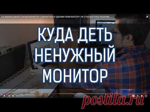 КАК ПОДКЛЮЧИТЬ ВТОРОЙ МОНИТОР К КОМПЬЮТЕРУ? ДВА МОНИТОРА К ОДНОМУ КОМПЬЮТЕРУ| НАСТРОЙКА МОНИТОРА