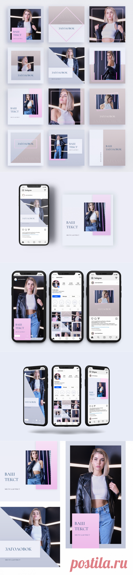 Шаблоны для красивого оформления Instagram Palepink Grey Style
