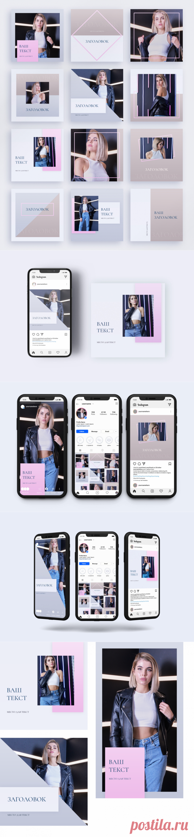 Шаблоны для красивого оформления Instagram Palepink Grey Style