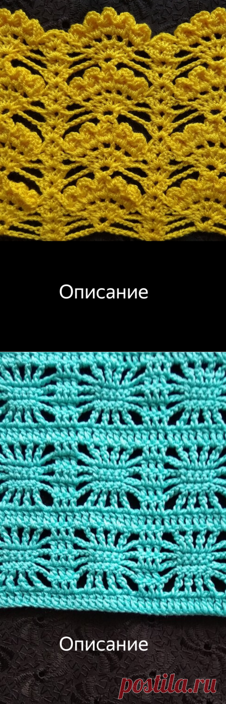Сборник узоров крючком. Полотна. Схемы в описаниях. | Мастерская &quot;Милабра&quot; | Яндекс Дзен