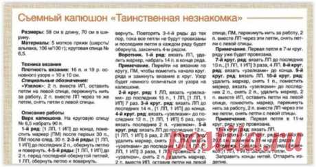 АКТУАЛЬНЫЙ И МОДНЫЙ КАПОР СПИЦАМИ - СХЕМЫ И ОПИСАНИЯ ВЯЗАНИЯ!