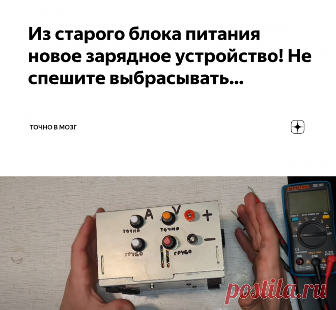 Из старого блока питания новое зарядное устройство! Не спешите выбрасывать… | Точно в мозг | Дзен