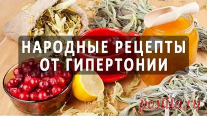 12 народных рецептов от повышенного давления: важные советы!