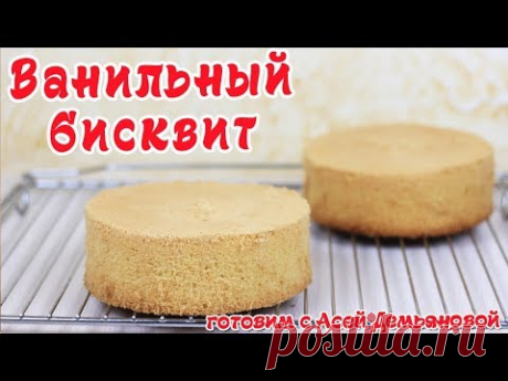 Ванильный бисквит. Все тонкости приготовления бисквита. Рецепт бисквита с добавлением кипятка
