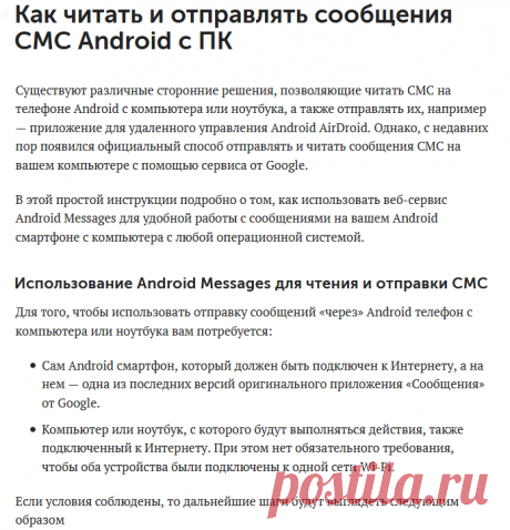 Как читать и отправлять сообщения СМС Android с ПК