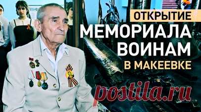 «Память должна сохраняться всегда»: школьники Макеевки на открытии мемориала воинам ВОВ. В одной из школ Макеевки ученики и юнармейцы приняли участие в открытии инсталляции памяти ветеранов Великой Отечественной войны. Этот мемориал изготовил местный кузнец из фрагментов, собранных с поля боя. Многие местные ребята уже не представляют жизни без постоянных обстрелов со стороны ВСУ, поэтому так важно сохранять связь между прошлым и настоящим. Подробнее — в сюжете военкора RT Стива Суини. Читать…