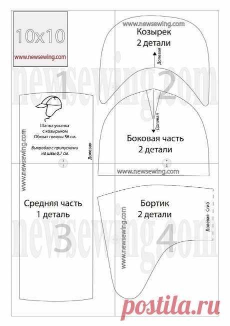 Зимняя шапка ушанка с козырьком Готовая выкройка