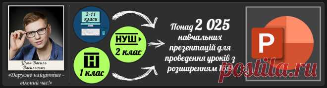 Навчальні презентації та розробки уроків з музичного мистецтва для 2 класу за Л.М. Масол — Всім.pptx