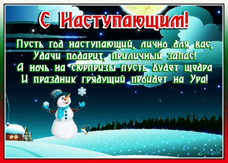 Пин содержит это изображение: Из коллекции «НОВЫЙ ГОД, С НАСТУПАЮЩИМ, СТАРЫЙ НОВЫЙ ГОД  И НОВОЛЕТИЕ»