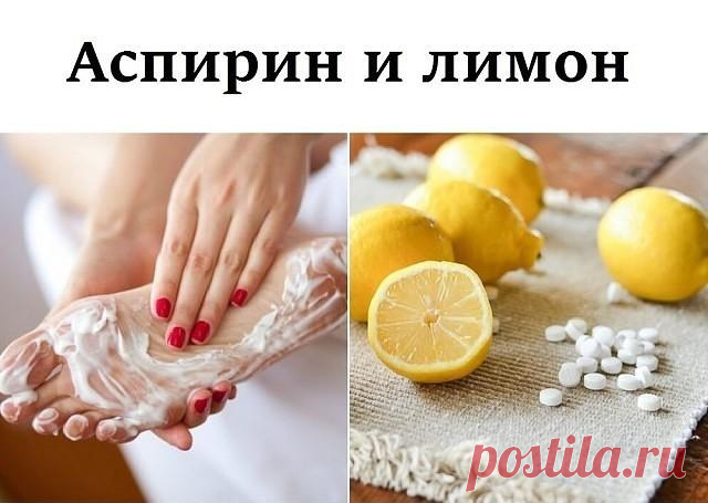 Аспирин и лимон: избавляемся от грибка и мозолей на ногах!