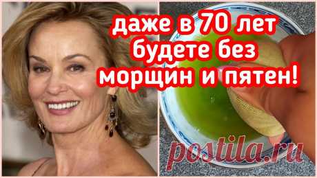 Протирайте ЭТИМ лицо  2 раза в день! Будете без морщин и пятен даже в 70 лет! Сразу 3 супер способа! Протирайте ЭТИМ лицо  2 раза в день! Будете без морщин и пятен даже в 70 лет! Сразу 3 супер способа! #маскаотморщин #омоложение #подтянутьлицо #противморщин ...