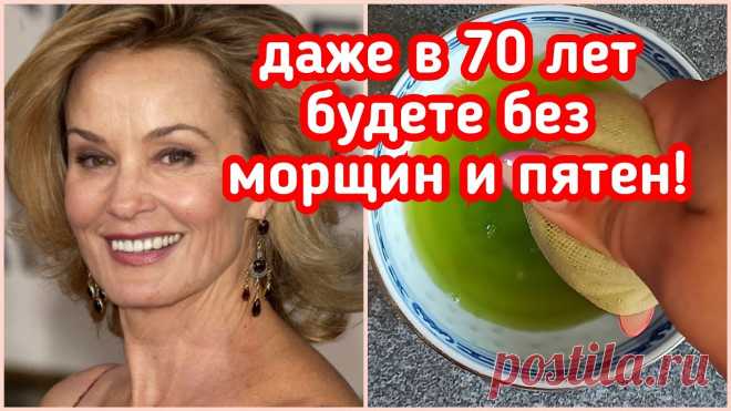 Протирайте ЭТИМ лицо  2 раза в день! Будете без морщин и пятен даже в 70 лет! Сразу 3 супер способа! Протирайте ЭТИМ лицо  2 раза в день! Будете без морщин и пятен даже в 70 лет! Сразу 3 супер способа! #маскаотморщин #омоложение #подтянутьлицо #противморщин ...