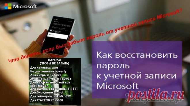 Восстановление пароля учетной записи Microsoft
