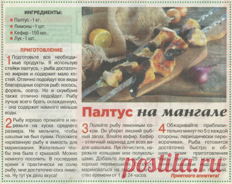 Палтус на мангале
