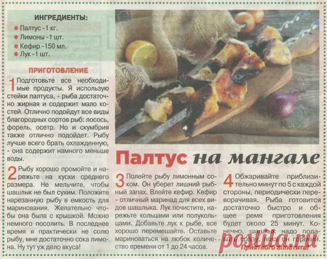 Палтус на мангале