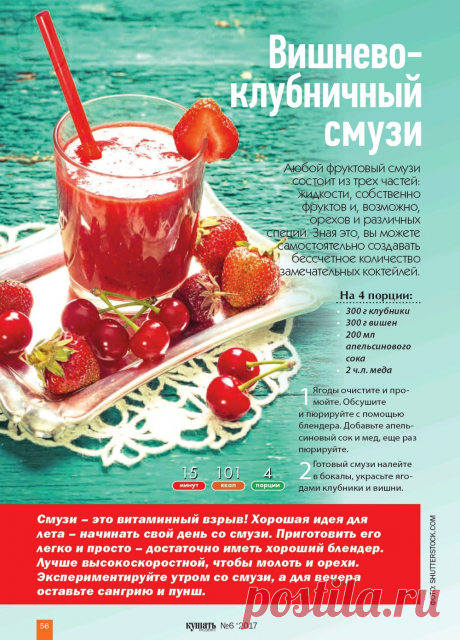 Вишнево-клубничный смузи