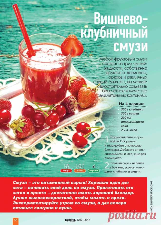 Вишнево-клубничный смузи