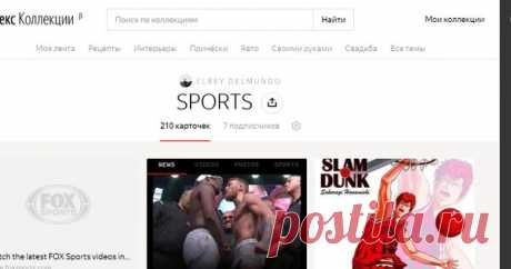 SPORTS коллекция пользователя Elrey Delmundo в Яндекс.Коллекциях on elrey delmundo | Trello