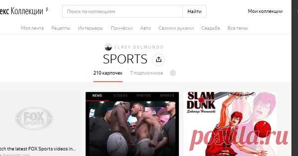 SPORTS коллекция пользователя Elrey Delmundo в Яндекс.Коллекциях on elrey delmundo | Trello