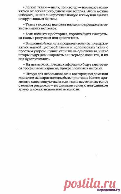 Шьем шторы и подушки Дарья Костина * Переделки.Ру