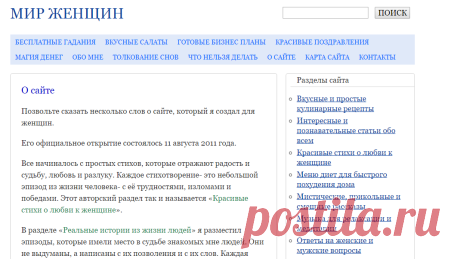 О сайте | МИР ЖЕНЩИН