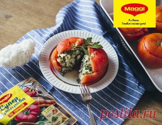 Помидоры, фаршированные рисом - Рецепты из коллекции MAGGI® Время приготовления: 20 минут.
Этот и еще тысячи интересных рецептов на сайте maggi.ru