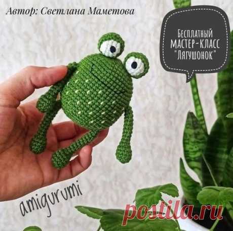 ​Лягушонок крючком Лягушонок крючкомАвтор Светлана Маметова.